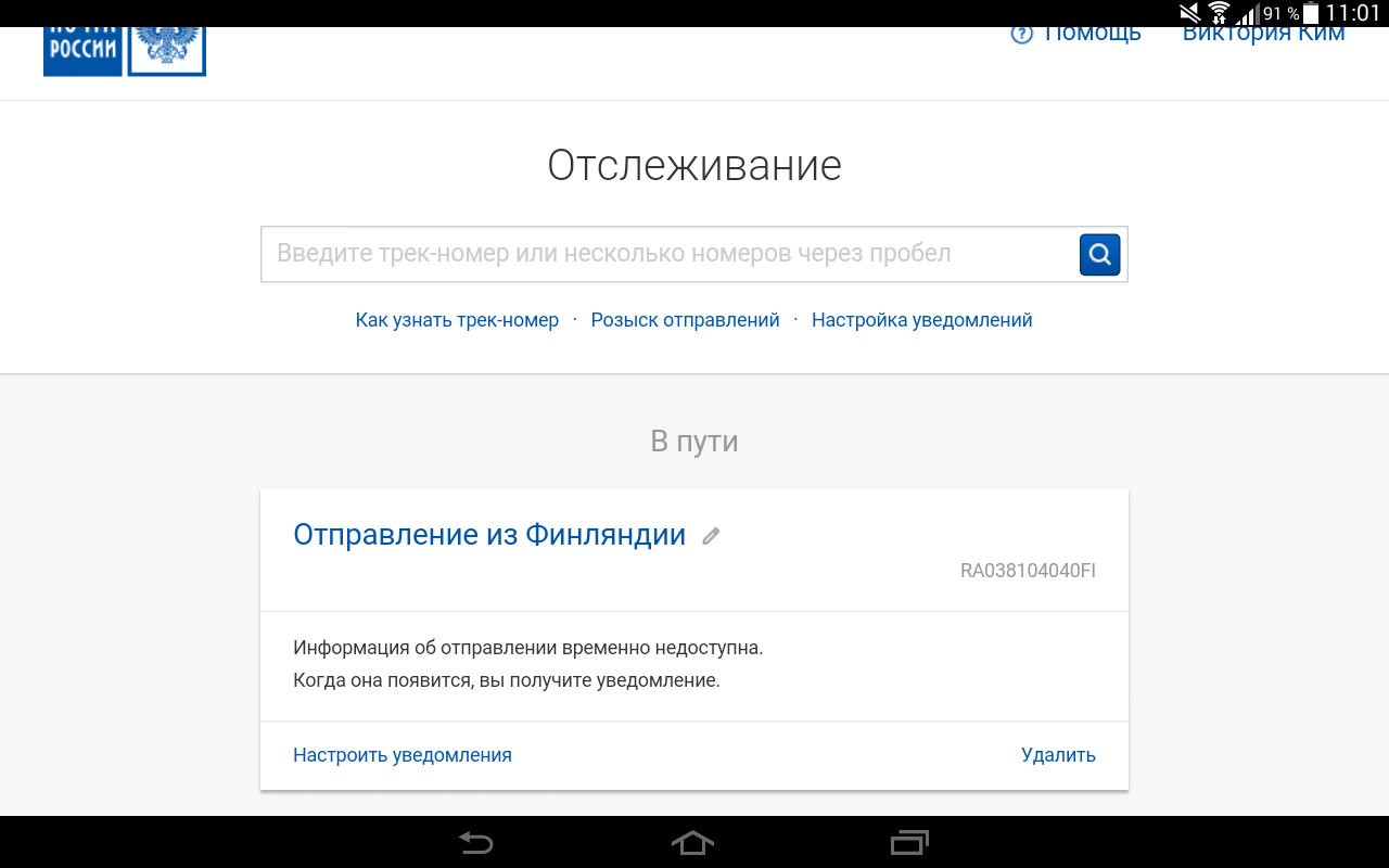 Отследить письмо по трек номеру. Почта РФ отслеживание. Слежение почта России. Отследить посылку почта России по трек. Почта России отслеживание по трек-номеру.